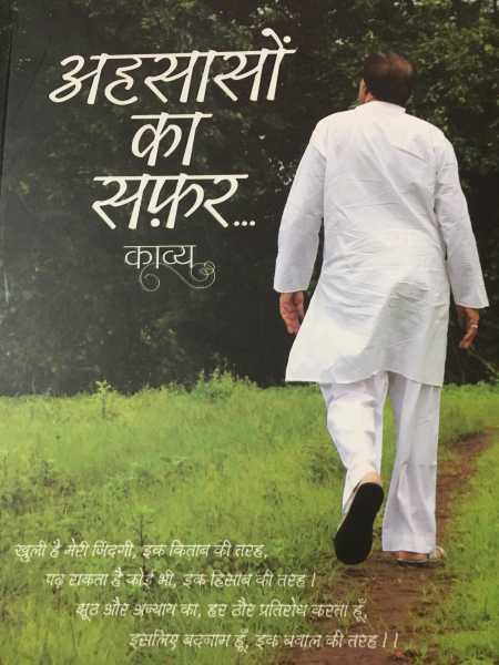 अहसासों का सफ़र..II