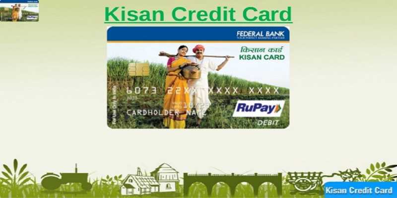 किसान क्रेडिट कार्ड कैसे करे आवेदन - Infnd