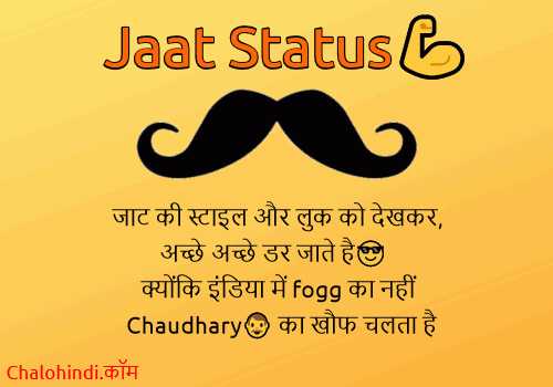 देशी गबरू जाट (Jatt) स्टेटस शायरी | Royal Jaat Status In Hindi 2019
