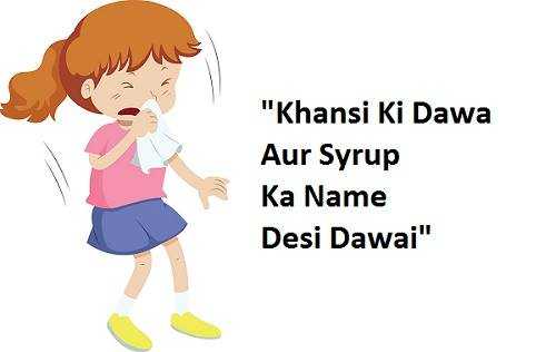 खांसी की दवा का नाम और सिरप : Khansi Ki Tablet In Hindi