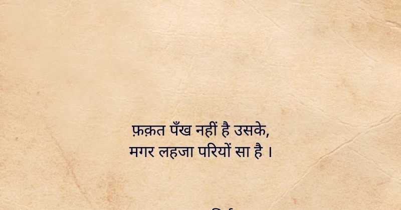 लहजा | LOVE Shayari