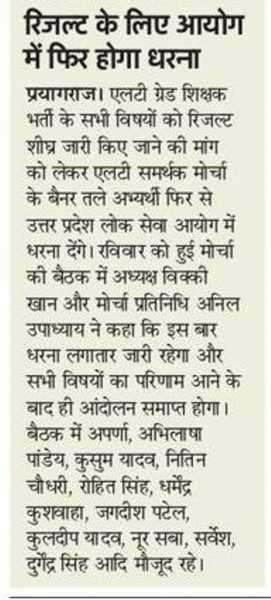 एलटी ग्रेड शिक्षक भर्ती रिजल्ट के लिए आयोग में फिर होगा धरना-LT Grade Latest News