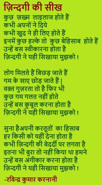 ज़िन्दगी की सीख (Life’s Lessons)