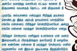 இன்பத்திலும் ஓர் கலக்கம் என் இதயத்தில் ( Little hesitation in the happiest heart )