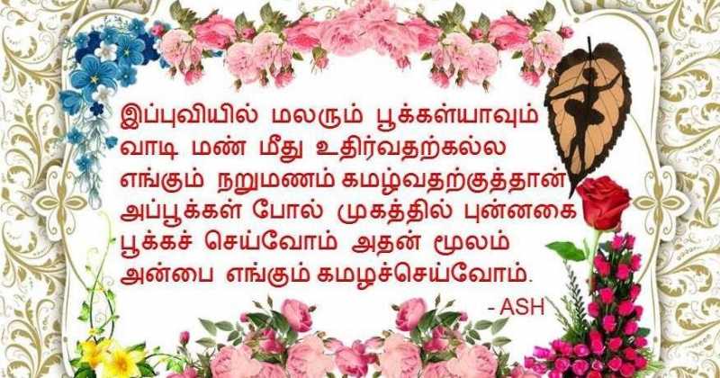 அன்பை பகிரும் புன்னகை (Love Bloomed By Bright Smile)