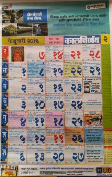मराठी कालनिर्णय कॅलेंडर २०१६ - Marathi Kalnirnay Calendar 2016 - Marathi Calendar PDF Free Download
