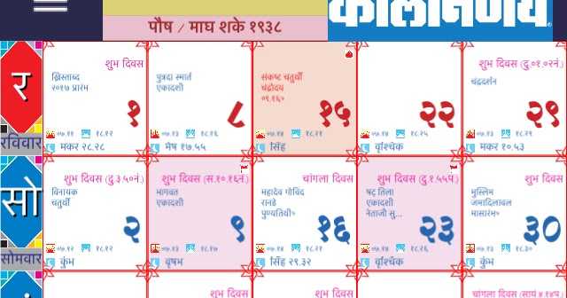 मराठी कालनिर्णय कॅलेंडर २०१७ - Marathi Kalnirnay Calendar 2017 - Marathi Calendar PDF Free Download