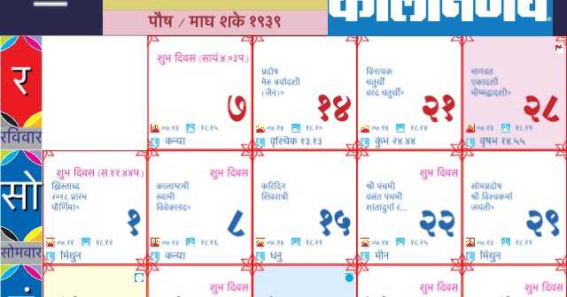 मराठी कालनिर्णय कॅलेंडर २०१८ - Marathi Kalnirnay Calendar 2018 - Marathi Calendar PDF Free Download