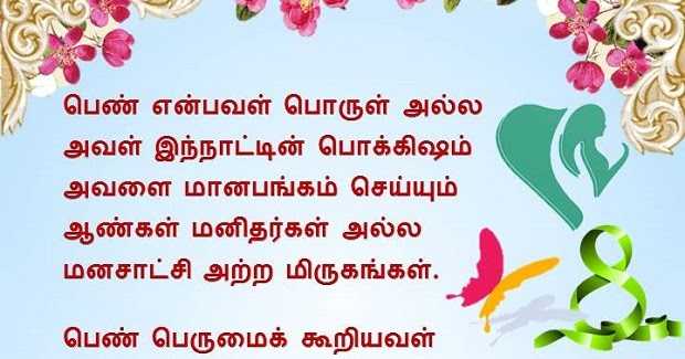 பெண்ணை மதிக்க மறந்த மனதிற்கு ஒரு தந்தி (Message To The Savage Under The Skin Of Men)