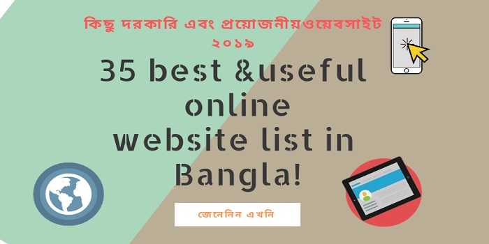 ৫০ টি প্রয়োজনীয় এবং কাজের ওয়েবসাইট - (Most Useful Websites)