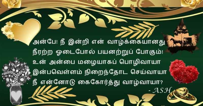 காதலோடு உன்னை நோக்கும் கண்கள் ( My Love Shown In My Eye )