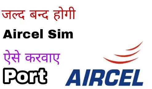 [Official Port Now]What Is Aircel Sim Port Trick To Any Other Network (jio, Airtel, Idea, Vodafone) - NAYAG Tricks