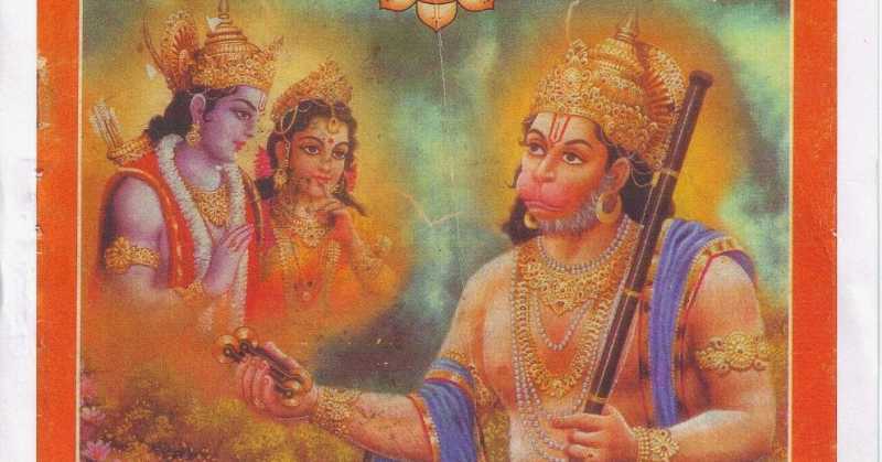 साधना सिद्धि विज्ञान PDF : श्री हनुमान विशेषांक 