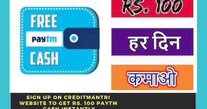  Paytm मध्ये अनलिमिटेड कॅश कमवा | एका जबरदस्त ऑफरचा लाभ घ्या. | PayTm Cash | CreditMantri