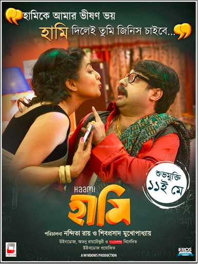‘হামি’(Peck) And Its Not About Molestation