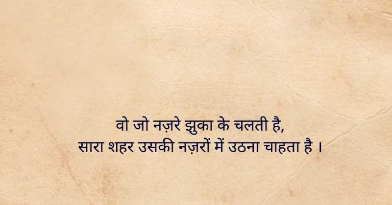 शहर | Pehla Pyaar