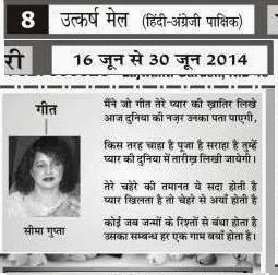 "Poetry "Geet" Published  In One Of Leading News Paper " Utkarsh Mail" From Delhi .