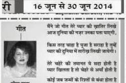 \"Poetry \"Geet\" Published  in one of leading news paper \" Utkarsh Mail\" from Delhi .