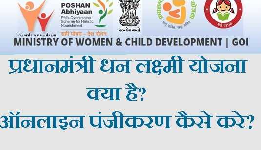 प्रधानमंत्री धन लक्ष्मी योजना आवेदन फॉर्म - Pradhanmantri Dhan Laxmi Yojana Apply Form