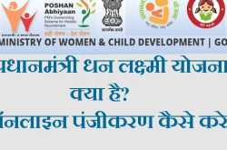 प्रधानमंत्री धन लक्ष्मी योजना आवेदन फॉर्म - Pradhanmantri Dhan Laxmi Yojana Apply Form