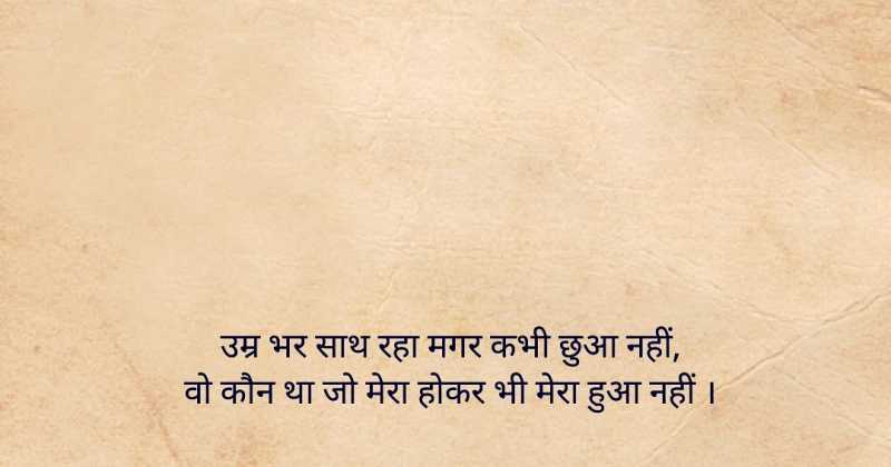 वो कौन था | Pyar Shayari