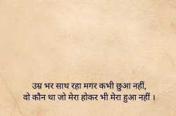 वो कौन था | pyar shayari