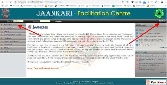 जानिए ऑनलाइन RTI बिहार में कैसे करते है? सूचना का अधिकार: एप्लीकेशन