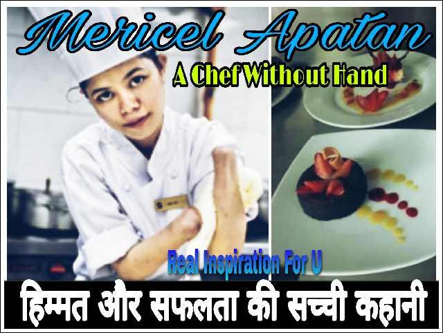 हिम्मत और सफलता की सच्ची कहानी - Real Life Inspirational Stories In Hindi