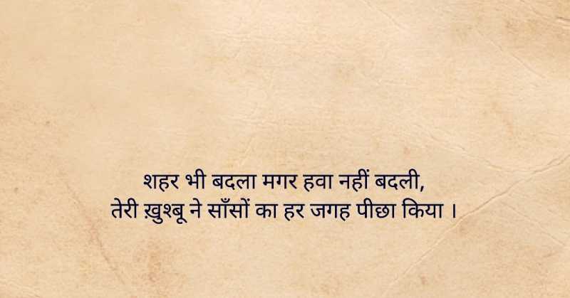 तेरी ख़ुश्बू | Romantic Poetry