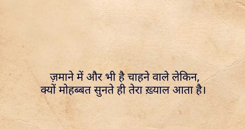 मोहब्बत | Sad Shayari