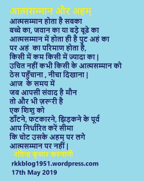 आत्मसम्मान और अहम् (Self-respect And Ego)