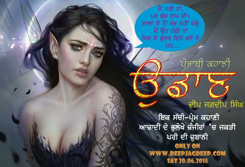 ਕਹਾਣੀ । ਉਡਾਣ | Short Story | Udaan