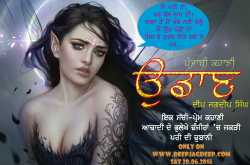 à¨à¨¹à¨¾à¨£à© à¥¤ à¨à¨¡à¨¾à¨£ | Short Story | Udaan