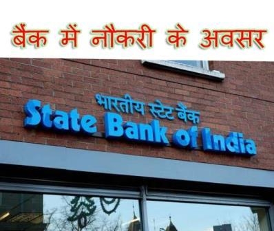 बैंक में नौकरी कैसे पाए | बैंक में जॉब पाने की पूरी जानकारी - Student Future
