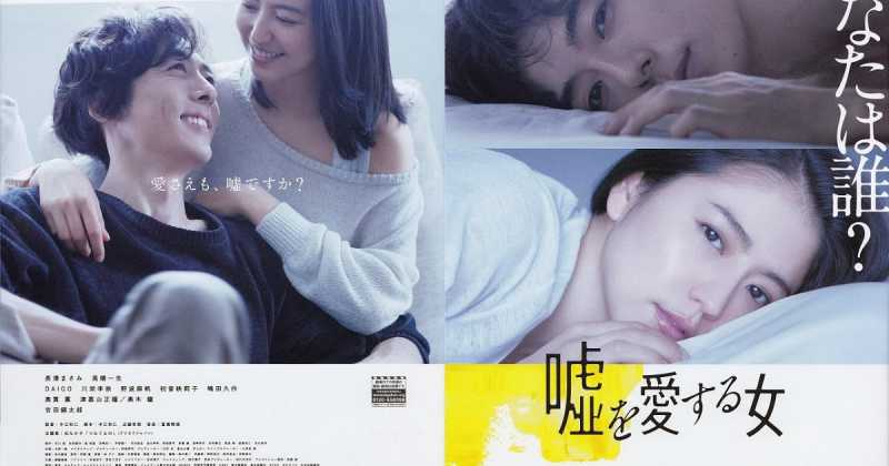 அன்பே வாழ்க்கை (The Lies She Loved)