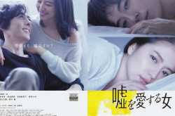 அன்பே வாழ்க்கை (The Lies She Loved)