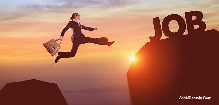 नहीं रहें बेरोज़गार, इन Tips को आज़माकर पाएं मनपसंद नौकरी - AchhiBaatein.com