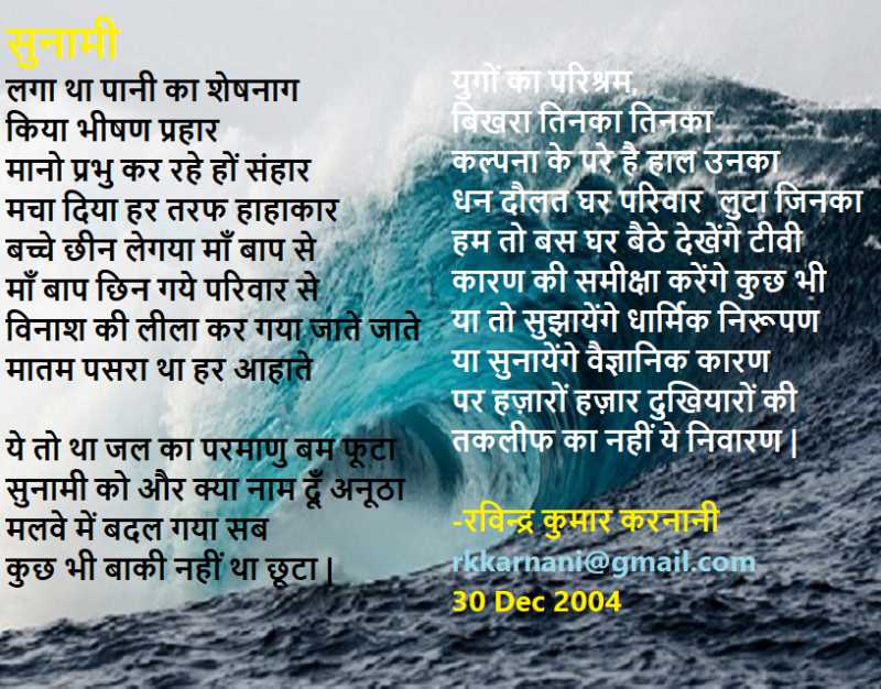 सुनामी (Tsunami)