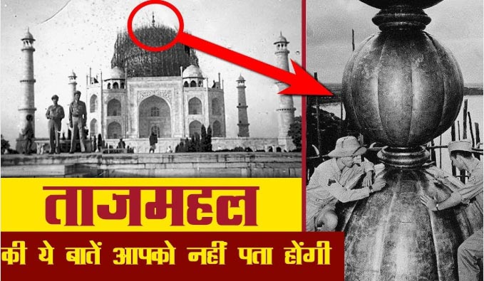 ताजमहल की ये बातें आपको नहीं पता होंगी | Unknown Facts About Taj Mahal In Hindi - Blogging Nuts