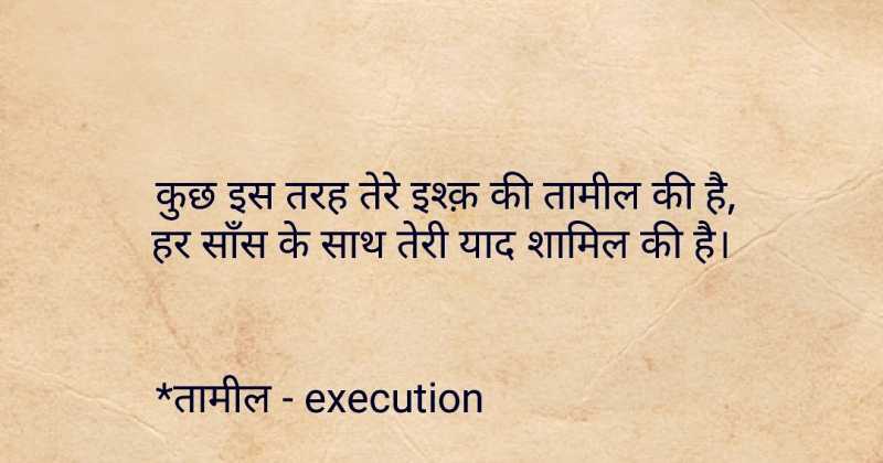 तामील | Urdu POETRY