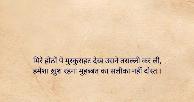 तसल्ली | Urdu Sher