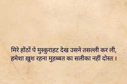 तसल्ली | Urdu Sher