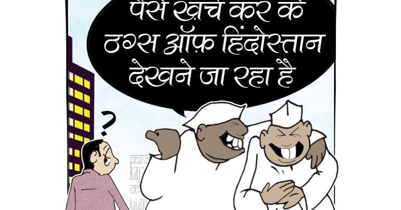 कार्टून :- ठग्‍स Ver.01