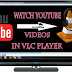 à¤¯à¥à¤à¥à¤¯à¥à¤¬ Videos à¤à¥ VLC à¤®à¥à¤¡à¤¿à¤¯à¤¾ à¤ªà¥à¤²à¥à¤¯à¤° à¤®à¥à¤ à¤à¥à¤¸à¥ à¤à¤²à¤¾à¤à¤ | Watch Youtube Videos In VLC Media Player