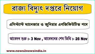 à¦ªà¦¶à§à¦à¦¿à¦®à¦¬à¦à§à¦ à¦°à¦¾à¦à§à¦¯ à¦¬à¦¿à¦¦à§à¦¯à§à¦¤à§ à§®à§§ à¦¨à¦¨-à¦à§à¦à¦¨à¦¿à¦à§à¦¯à¦¾à¦² à¦ªà¦¦à§ à¦¨à¦¿à§à§à¦ (WBSEDCL) -News2news India.