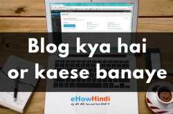 à¤¬à¥à¤²à¥à¤ à¤à¥à¤¯à¤¾ à¤¹à¥ (What is Blog) 2019 à¤®à¥à¤ à¤à¤ªà¤¨à¤¾ à¤¬à¥à¤²à¥à¤ à¤à¥à¤¸à¥ à¤¬à¤¨à¤¾à¤¯à¥