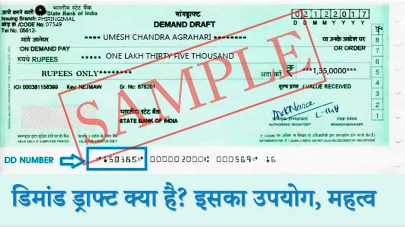 डिमांड ड्राफ्ट क्या है? इसका उपयोग, महत्व What Is Demand Draft And Its Use In Hindi?