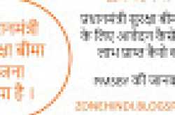 प्रधानमंत्री सुरक्षा बीमा योजना की जानकारी ( What is PMSBY )