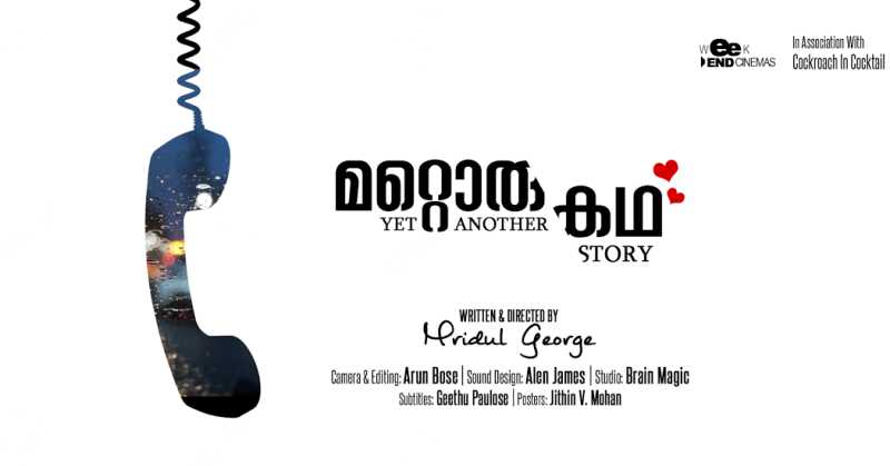 മറ്റൊരു കഥ | Yet Another Story