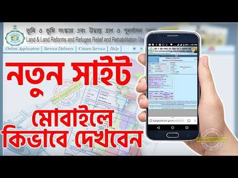কিভাবে মোবাইল খতিয়ান ও দাগের তথ্য বের করবেন ? কেন মৌজা ম্যাপ পাচ্ছেন না ? আসুন জেনে নিন Banglarbhumi.gov.in